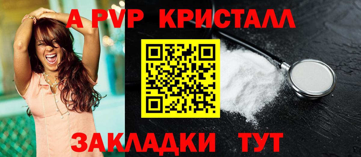 A PVP  Вход с VPN  Можайск  А ПВП VHQ  Альфа ПВП Crystall 