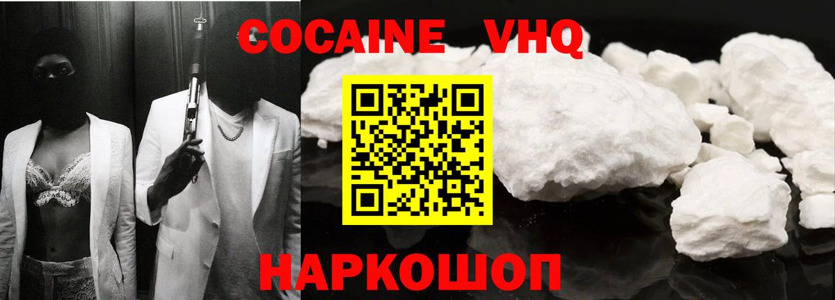 Cocaine Колумбийский Можайск
