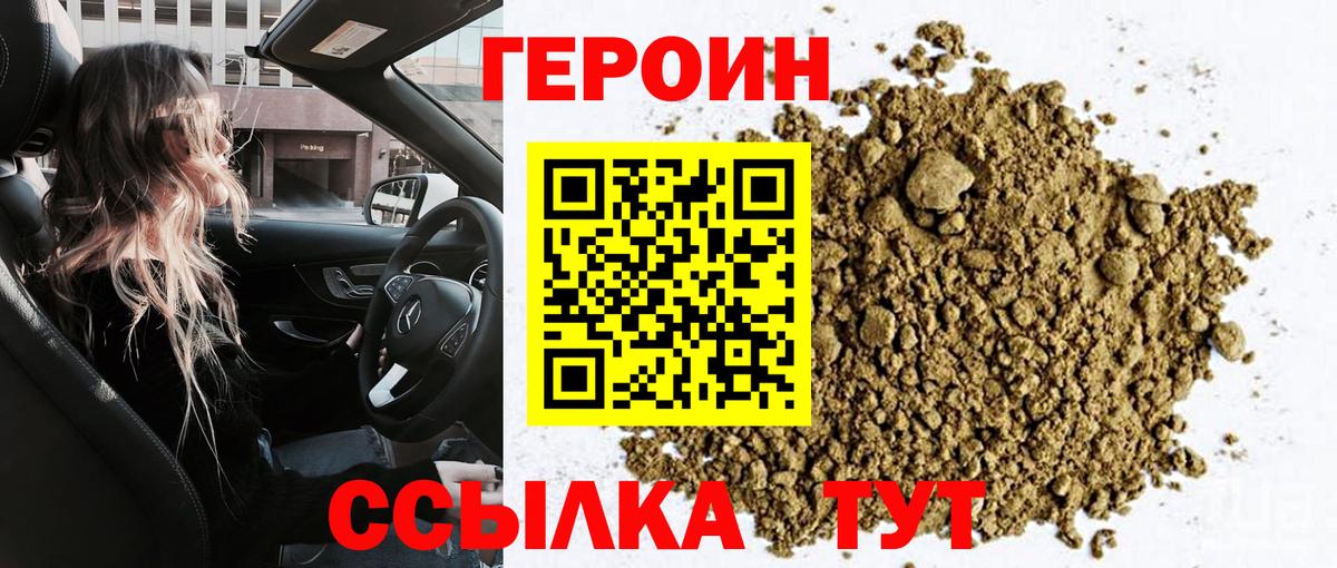 ГЕРОИН VHQ Можайск