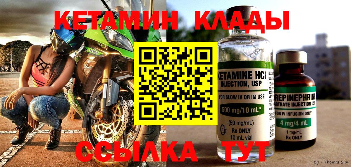КЕТАМИН VHQ Можайск
