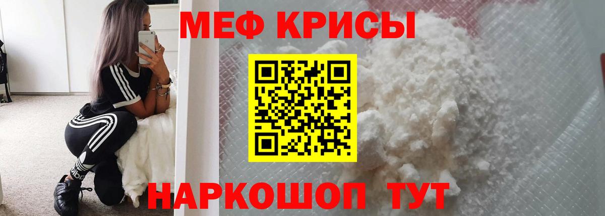 Меф  Можайск