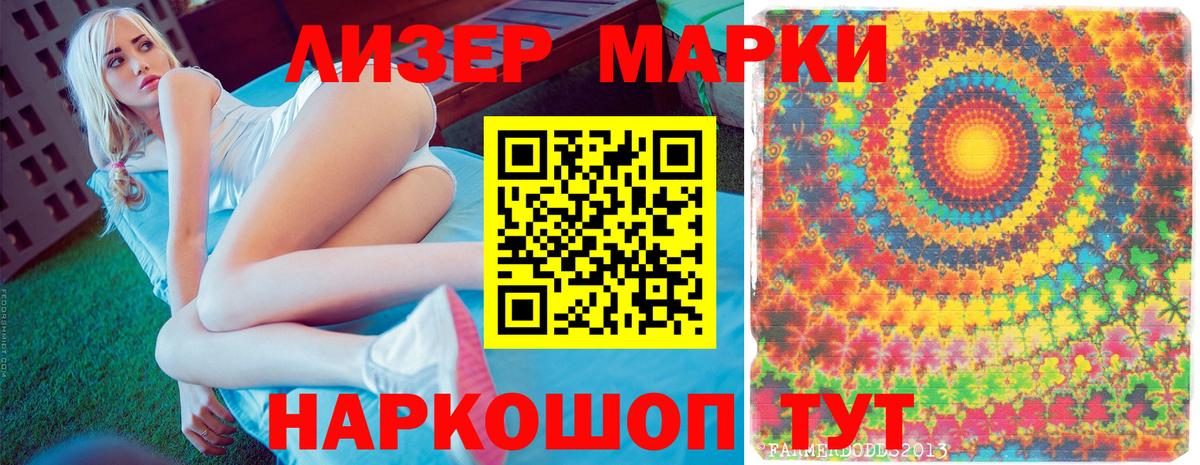 Наркотические марки 1,8мг Можайск